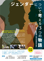 �W�F���_�[�ɂ��čl����3�̕��� �S3��